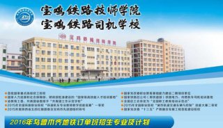 歡迎報考金年会“杭州地鐵2016級定向培養班”——招生公告