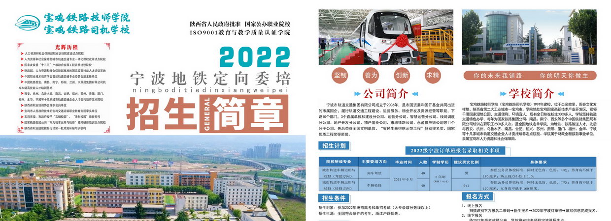 甯波地鐵定向委培2022招生簡章